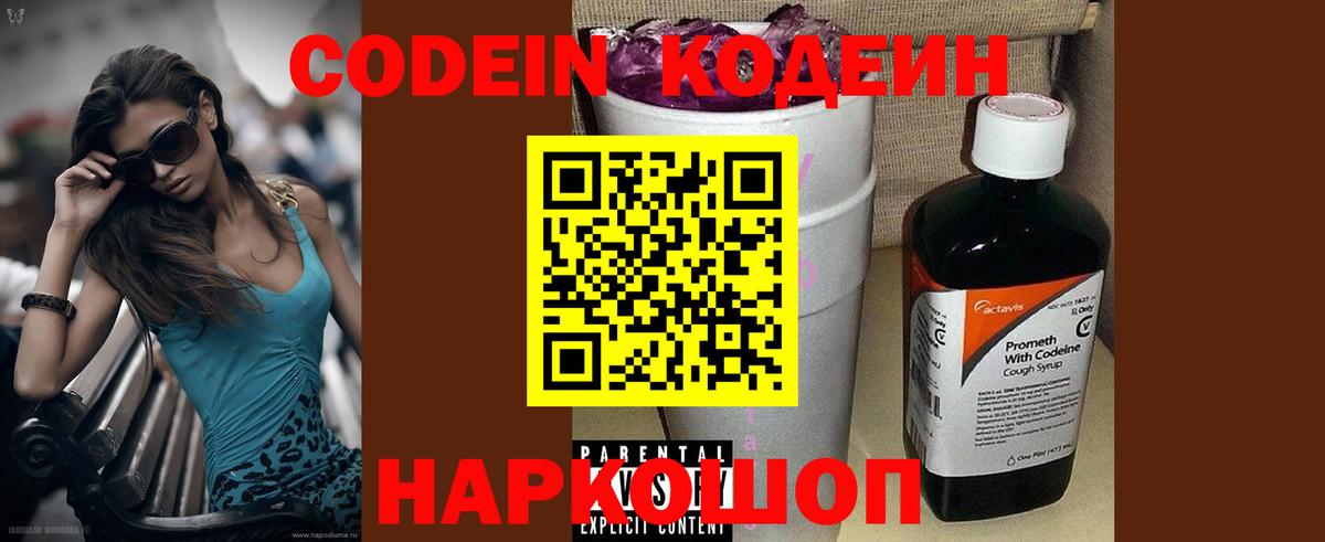 Валуйки  Кодеиновый сироп Lean напиток Lean (лин)  Вход с VPN  Кодеиновый сироп Lean Purple Drank 