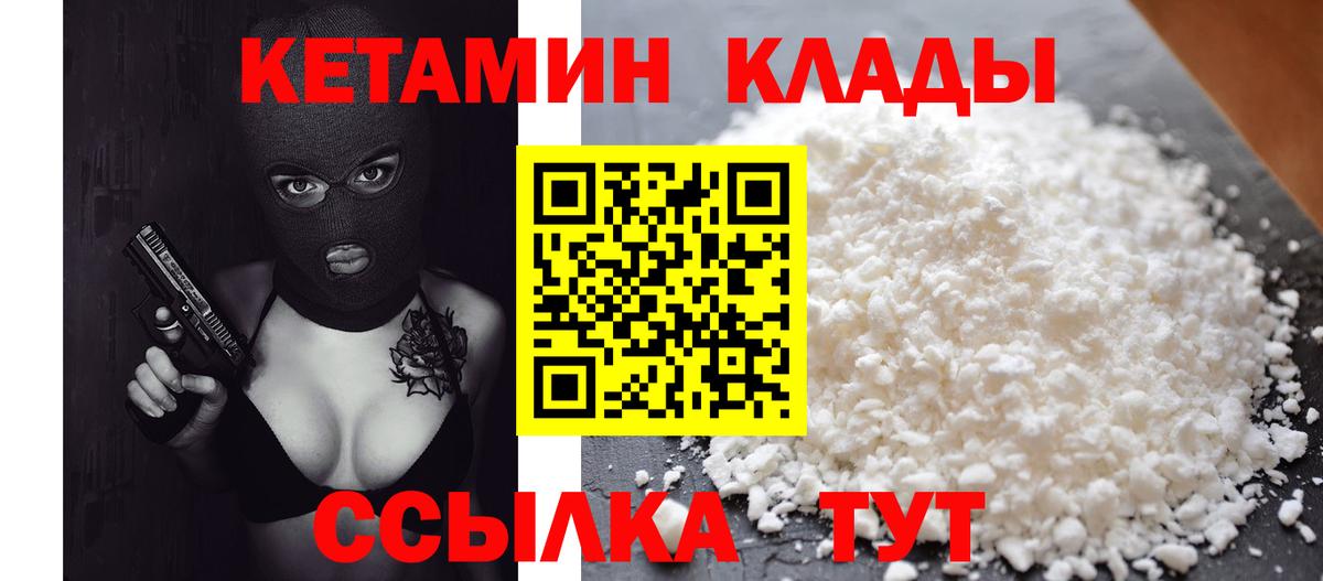 Кетамин ketamine Валуйки