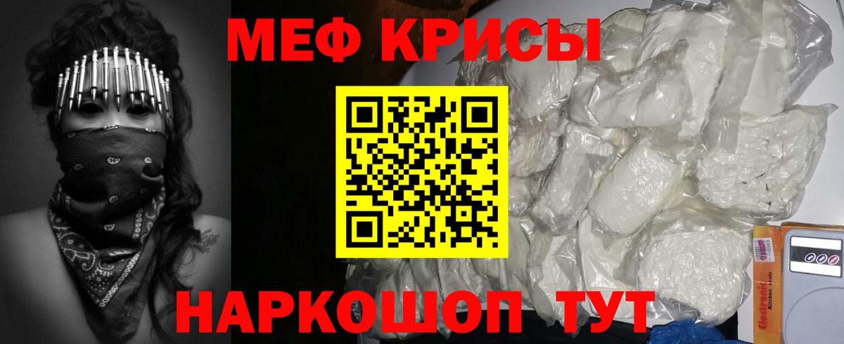 Меф кристаллы Валуйки