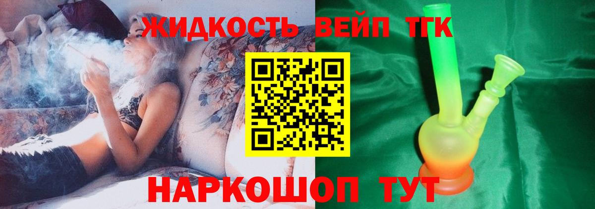 Дистиллят ТГК жижа Валуйки
